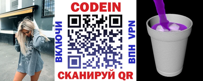 Кодеиновый сироп Lean Purple Drank  цены наркотик  Мураши 